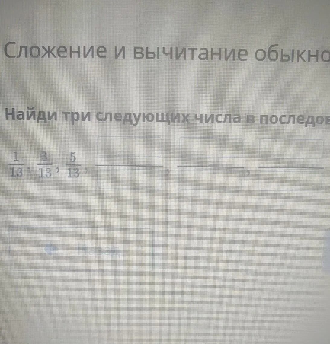 Найди следующие 3. Найдите три следующих числа последовательности. вычислите три следующих. запиши три следующих числа последовательности 573. найдите три предыдущих числа в последовательности 32.