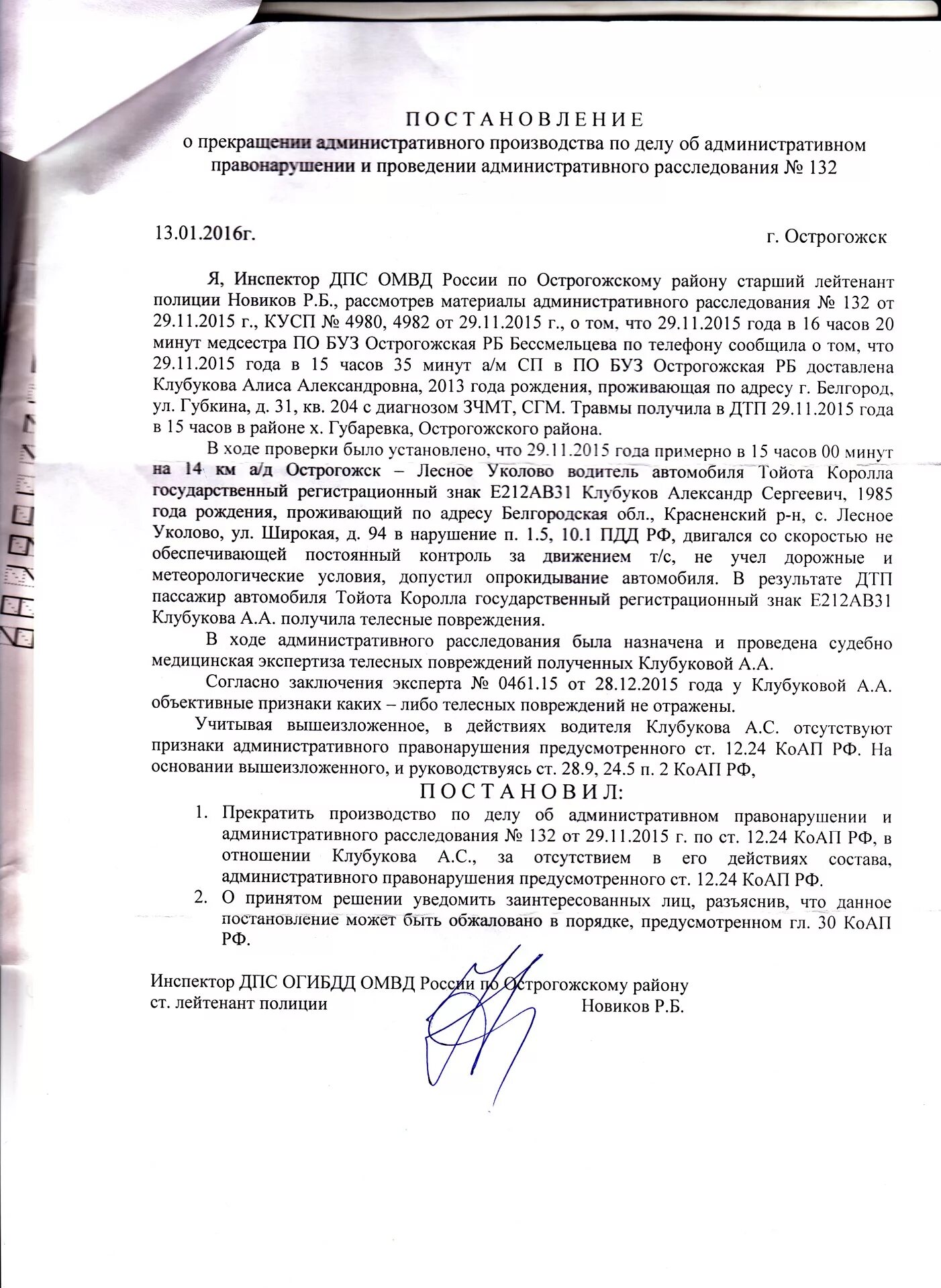 Вынесено постановление о прекращении. Постановление о прекращении дела по срокам КОАП. Постановление о прекращении административного расследования. Постановление о прекращении производства потделу. Постановление о прекращении административного производства.