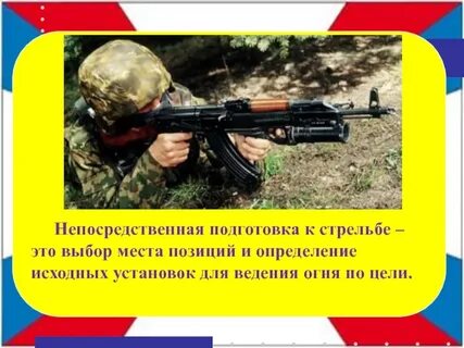 Самостоятельно прекратить стрельбу на огневом рубеже