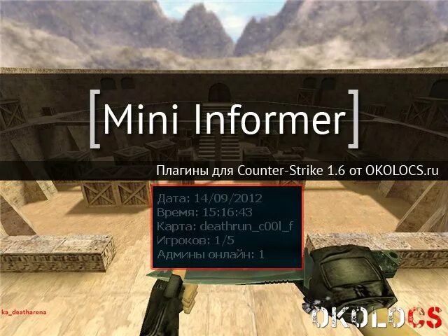 Плагин эвирма. Плагин кс. информационное плагины в кс. плагин квесты для сервера кс 1.6. информер джейлбрейк кс 1.6.