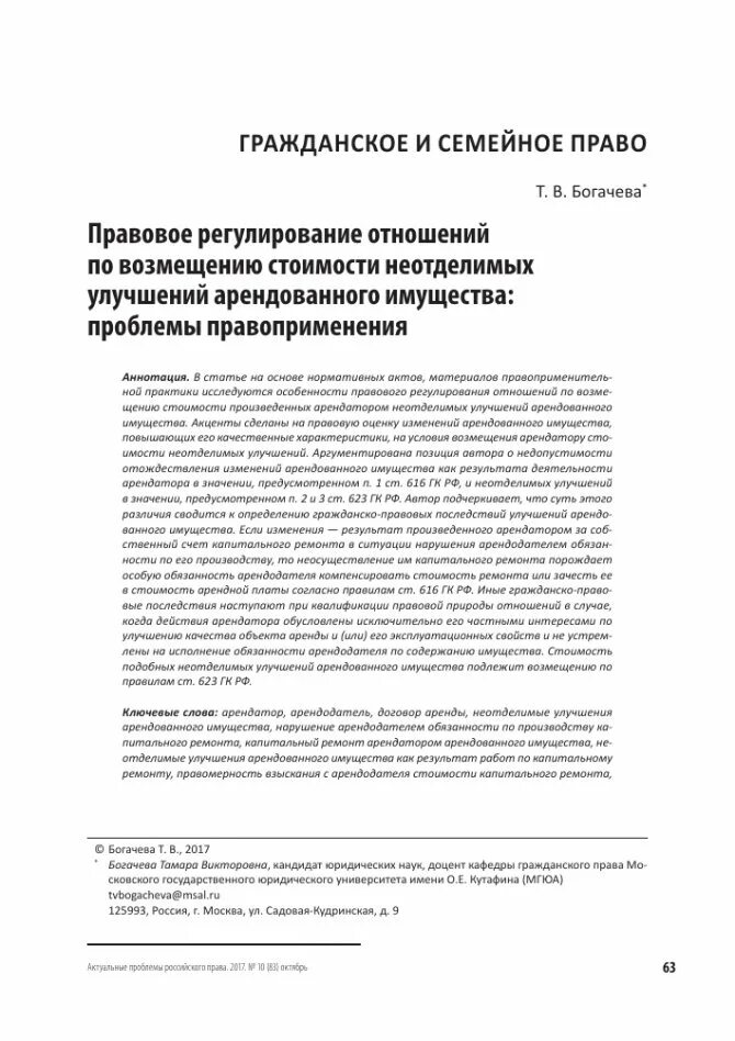 Отделимые улучшения арендованного. Отделимые улучшения арендованного имущества это. перечень неотделимых улучшений арендованного имущества. неотделимые улучшения арендованного имущества пример. неотъемлемые улучшения арендованного имущества это.
