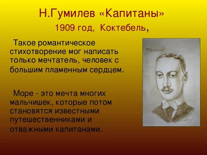 Анализ стихотворений н гумилева. Н.Гумилева "Капитаны стихотворение. Капитаны стихотворение Гумилева.