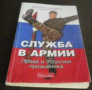 Книга призывника
