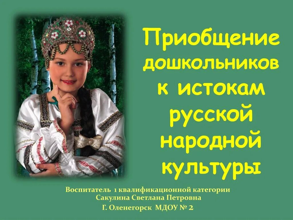 Через приобщение к культуре. Через приобщение к культуре
