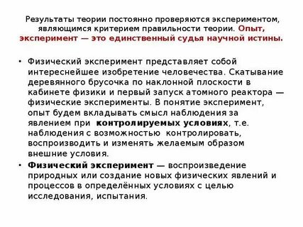 Физические теории кратко