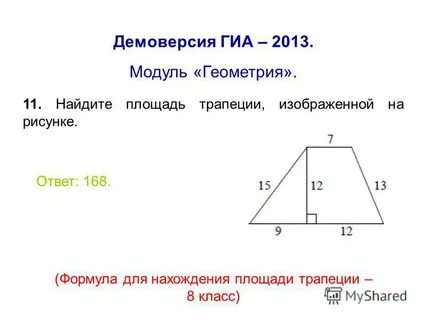 Видеоурок трапеция геометрия 8