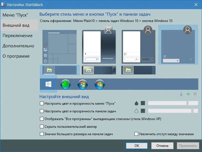 Кнопка пуск программа. Startisback меню пуск. кнопки пуск startisback++. кнопка пуск для windows 10 startisback++. startisback++ windows 7.