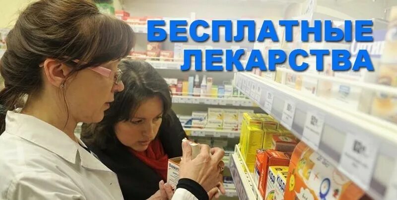 В какой аптеке можно получить бесплатные лекарства. Получить бесплатные лекарства. Льготные лекарства. Лекарства для инвалидов. Льготы на лекарства.