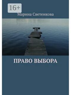 Право выбора личной жизни