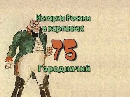 У кого городничий выиграл 100 рублей