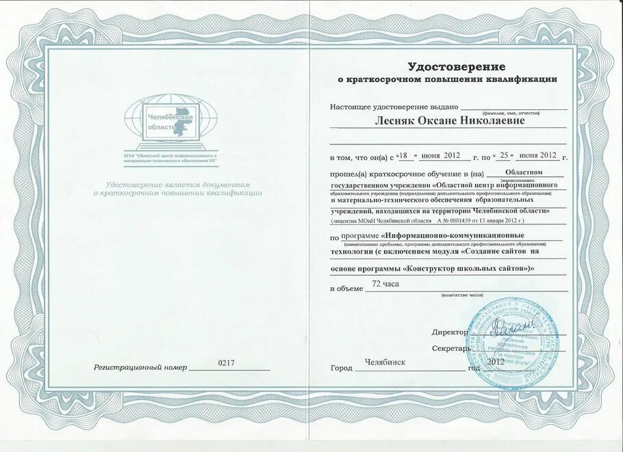 Программа курсов повышения квалификации безопасность. Удостоверение о повышении квалификации. удостоверение о повышении квалификации учителя. краткосрочное повышение квалификации. удостоверение о повышении квалификации по икт.