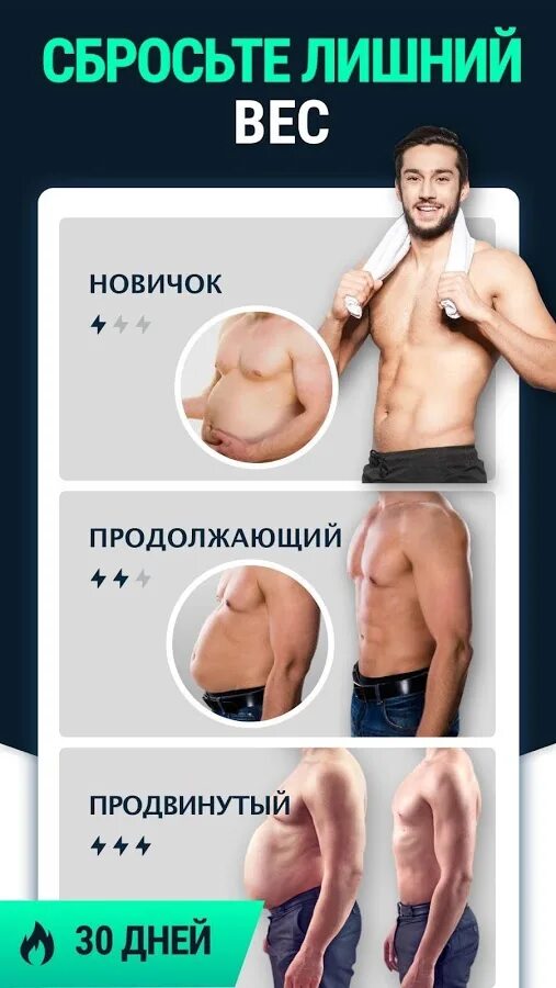 Приложения для тренировок мужчине. Программа похудения для мужчин. Похудение для мужчин приложение. Худеем за 30 дней для мужчин. Похудение мужчины.