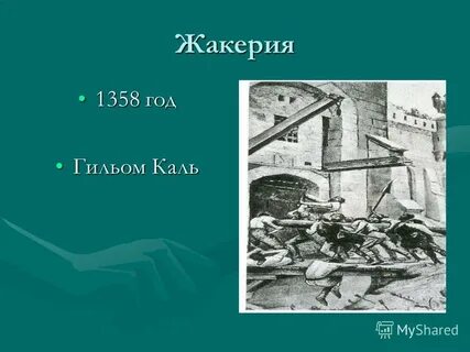 Гильом каль