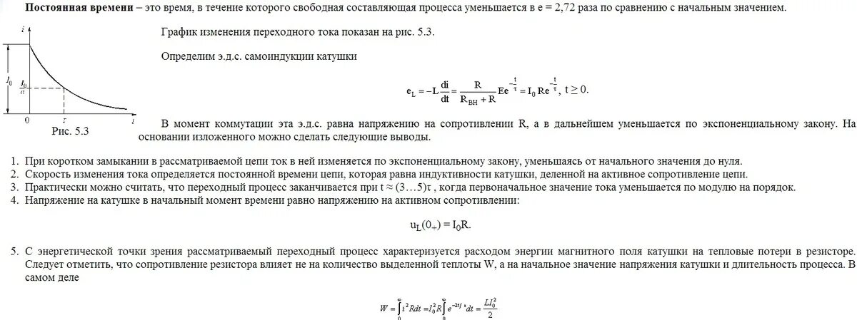 Переходные процессы в катушке индуктивности. Напряжение на катушке переходный процесс. Напряжение на катушке в момент коммутации. Сопротивление катушки в момент коммутации.