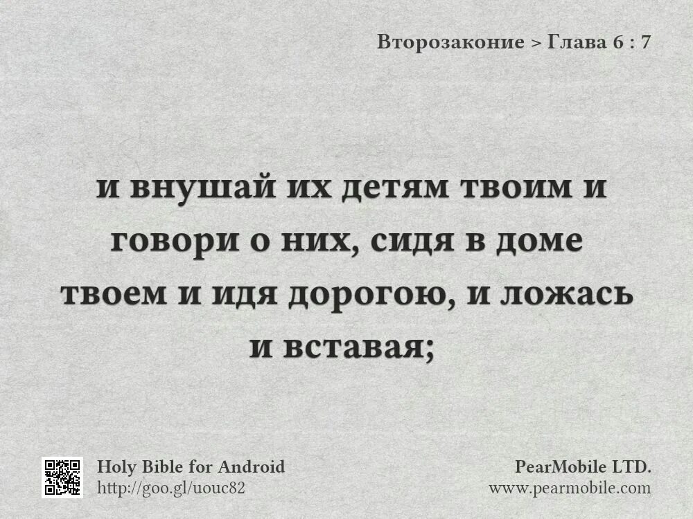 Второзаконие Библия. Второзаконие 8 глава. Второзаконие 6 глава. Второзаконие книга. Второзаконие 28 глава