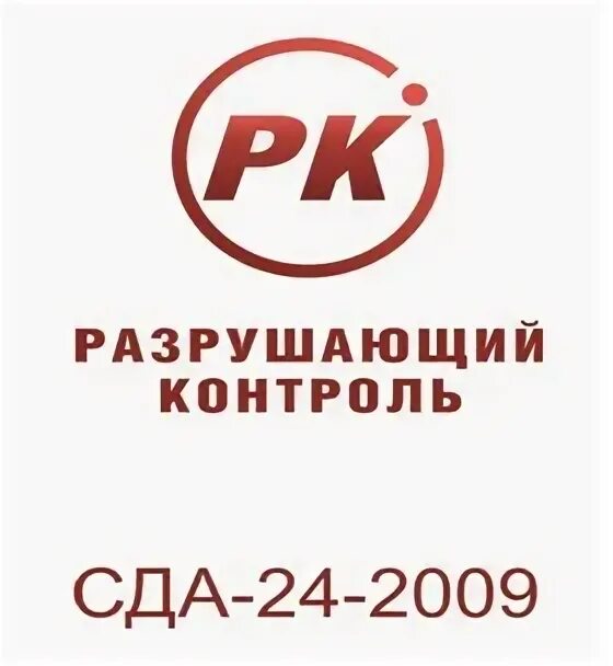Аттестация разрушающего контроля