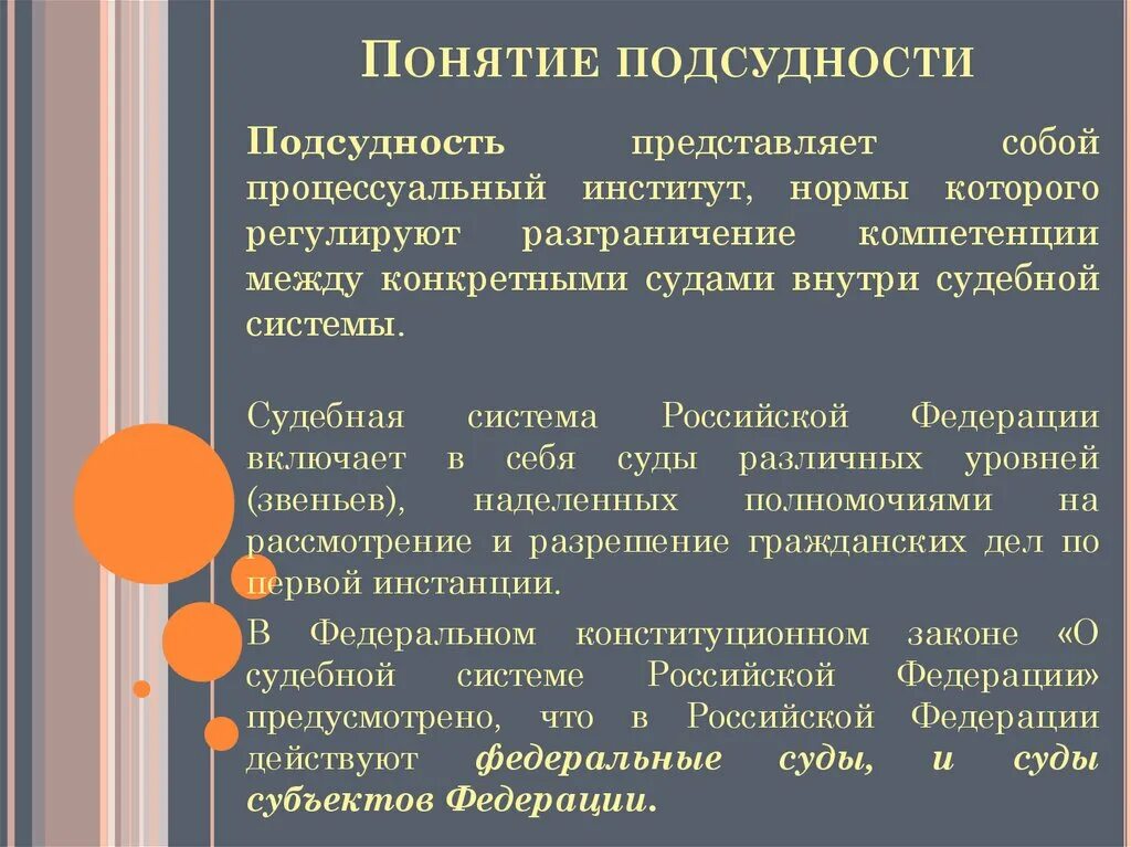 Понятие подсудности. Понятие подсудности гражданских дел. Подсудность гражданских дел. Понятие подведомственности гражданских дел.