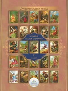 Звуковые книги 1