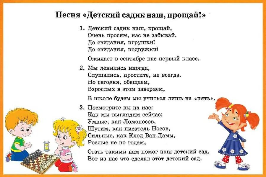 Песни ты не скажешь до свидания. Тексты песен на выпускной в детском саду. Что такое детский сад песня текст. Слова песен на выпускной в детском саду. Песенки про детский сад текст.