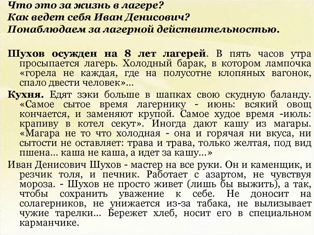 Один день Ивана Денисовича жизнь в лагере. Жизнь до лагеря Ивана Денисовича. Номер 1 назначаемый