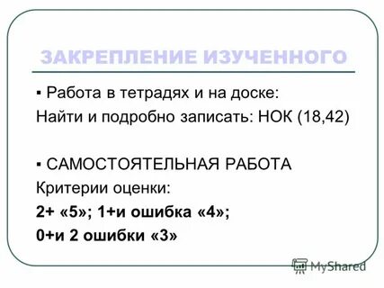 Запишите нок 2 3
