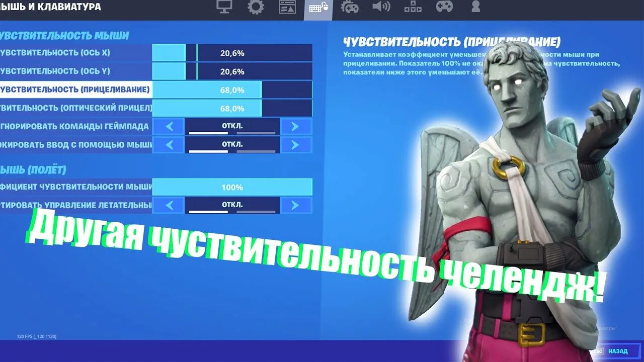 Чувствительность в ФОРТНАЙТ. Топовая чувствительность в Fortnite. Управление в ФОРТНАЙТ на ПК. Лучшая сенса для ФОРТНАЙТ. Настройки фортнайт 2023