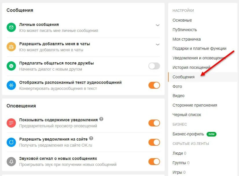 Как настроить сообщения в группе