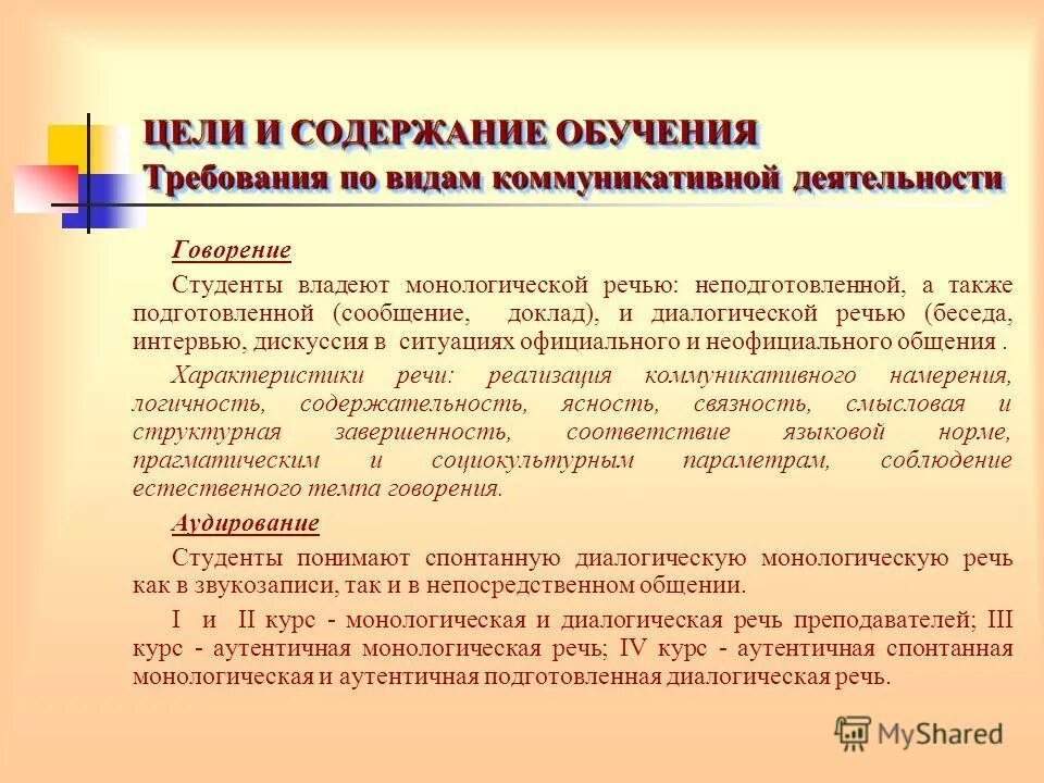 Содержания обучения говорению. Содержания обучения говорению