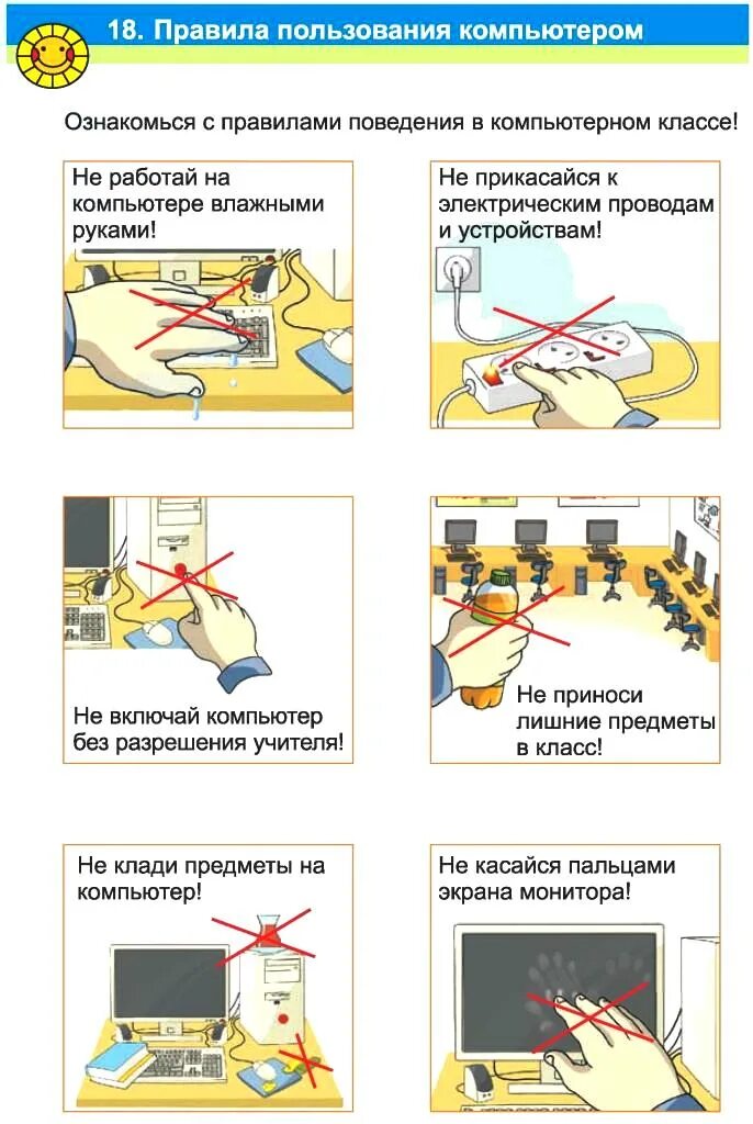 Правила пользования компьютером 2 класс окружающий мир. Правила пользования компьютером. правила безопасности пользования компьютером. правила пользования пк. правила безопасности при пользовании компьютером.