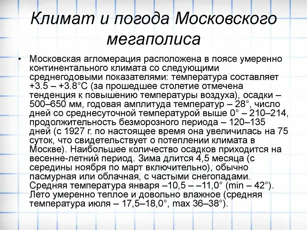Погода и климат московская область