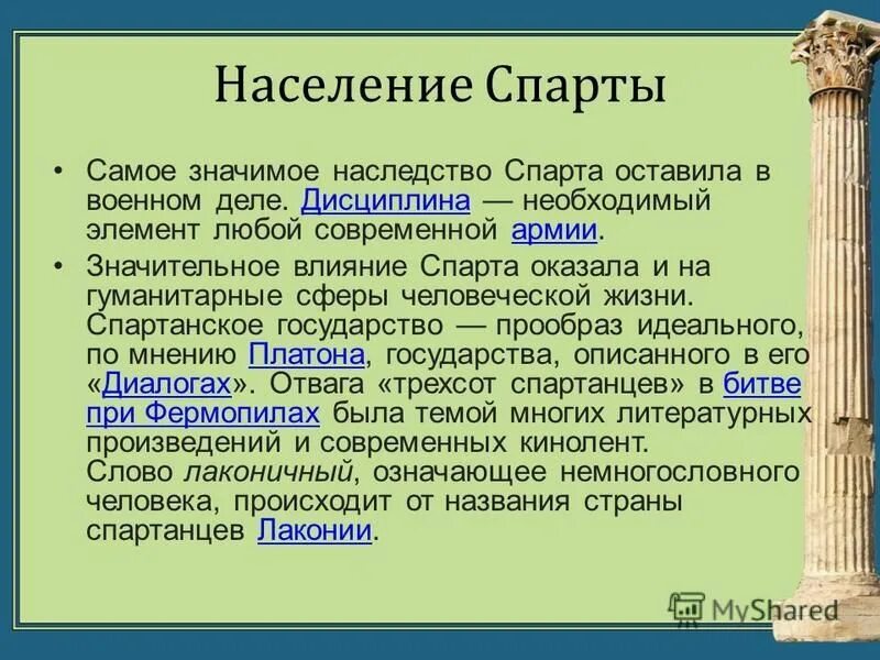 Население спарты история 5 класс таблица. Население спарты история 5 класс таблица