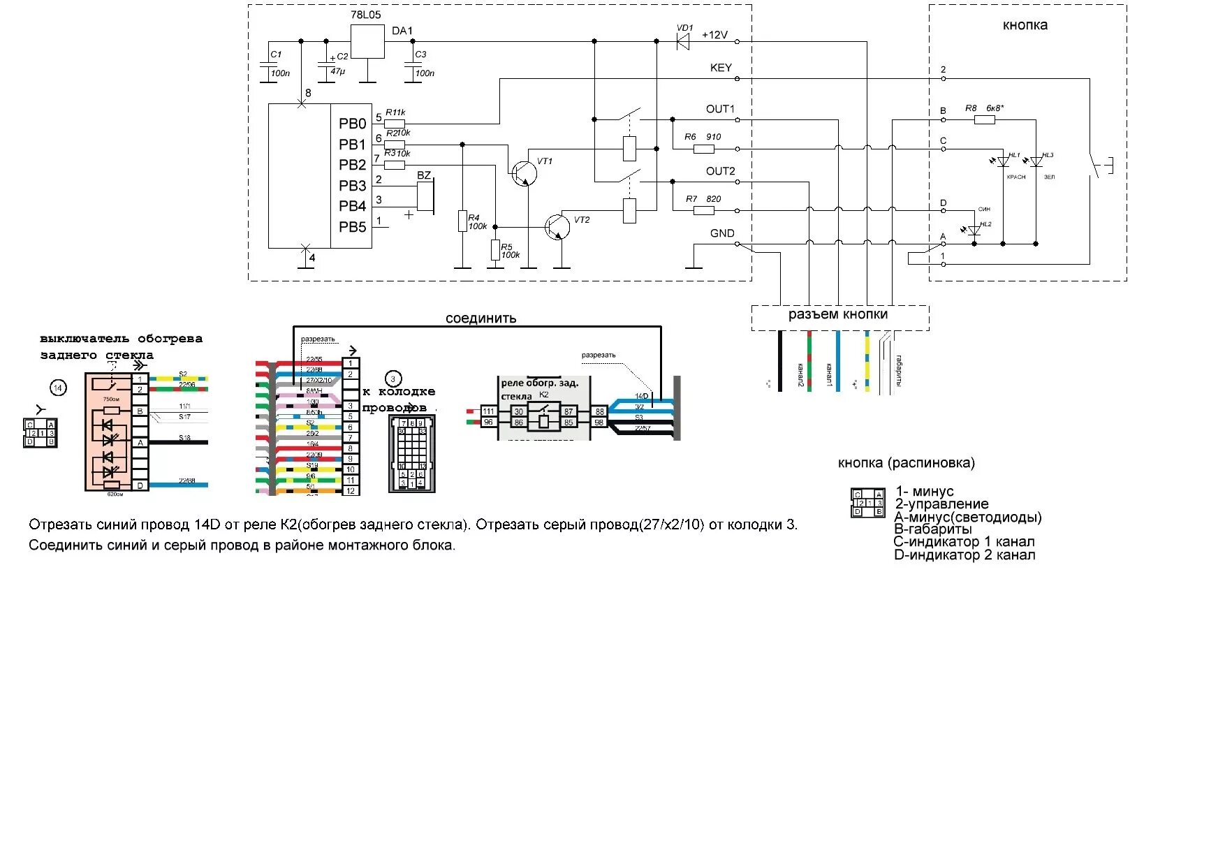Распиновка кнопки обогрева заднего стекла. Распиновка кнопки обогрева зеркал ВАЗ 2110. Схема подключения обогрева зеркал кнопка Приора. Схема обогрева заднего стекла Приора 1. Схема подключения кнопки обогрева заднего стекла Приора.