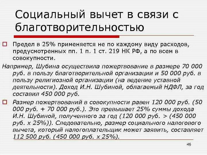 Сумма после вычета ндфл. Вычет на детей по НДФЛ. Вычет за детей НДФЛ. Социальный вычет на ребенка сумма. Социальные вычеты НДФЛ.