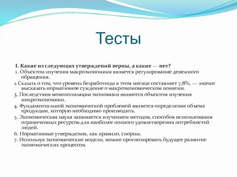 Акция является тест. Предметом исследования макроэкономики являются такие объекты как. Предметом исследования макроэкономики являются тест. Что является предметом изучения макроэкономики?. Предметом исследования макроэкономики являются тест с ответами.