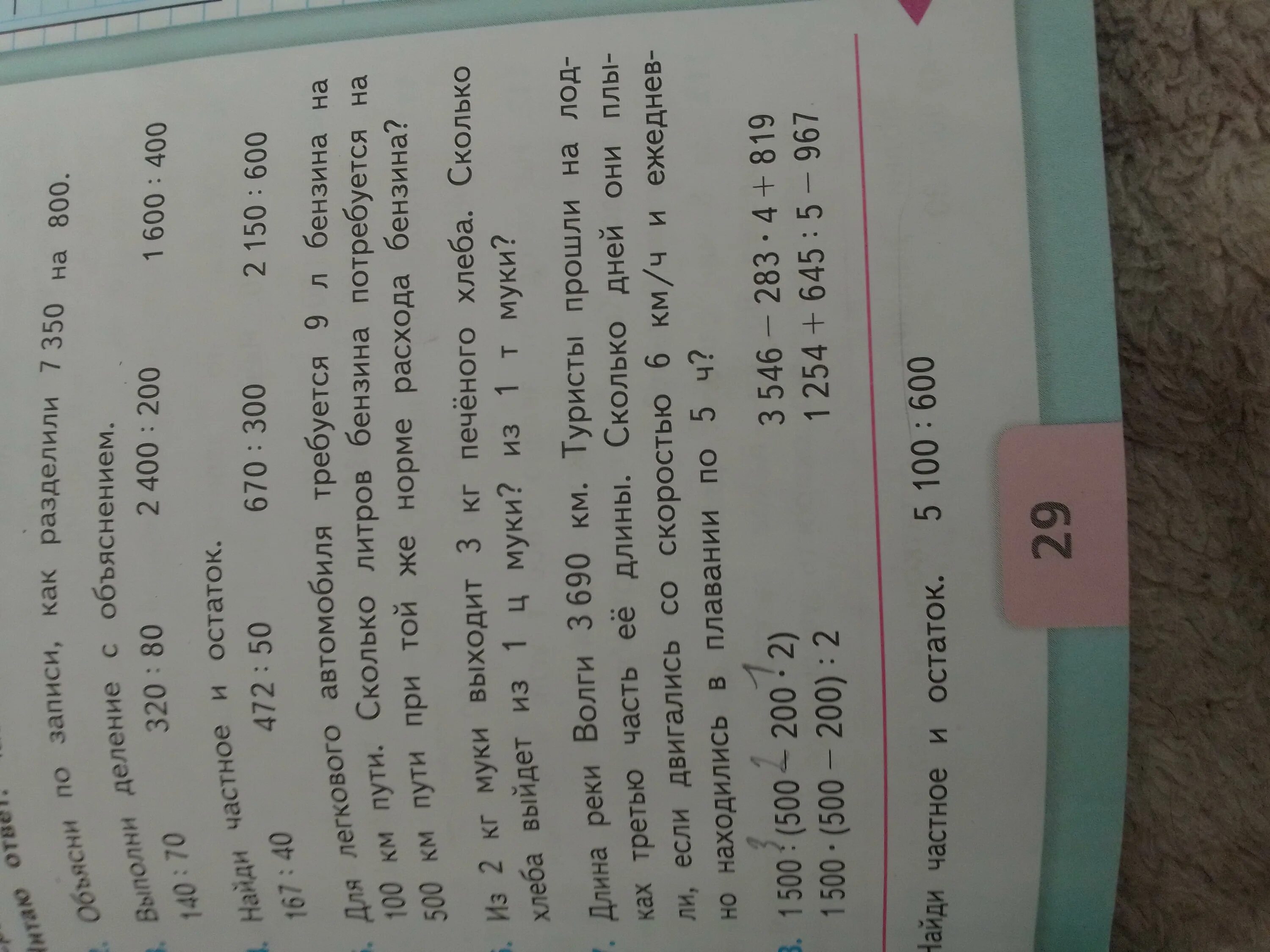 Длина реки 3690 км туристы. Черчение задачи. Длина реки волги 3690 км туристы прошли на лодках. Задачи на длину. Длина всего маршрута.