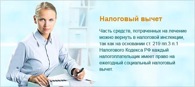 Как вернуть деньги за зубы через налоговую