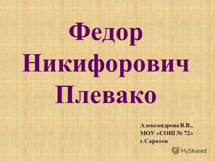 Тема федоров