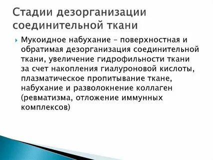Дезорганизация это