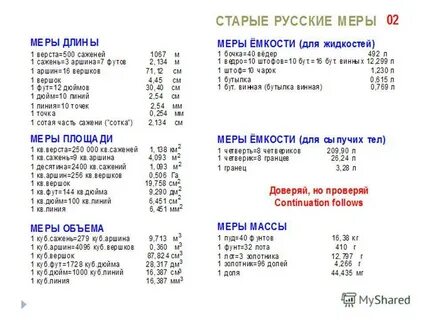 Неметрическая мера объема 7 букв