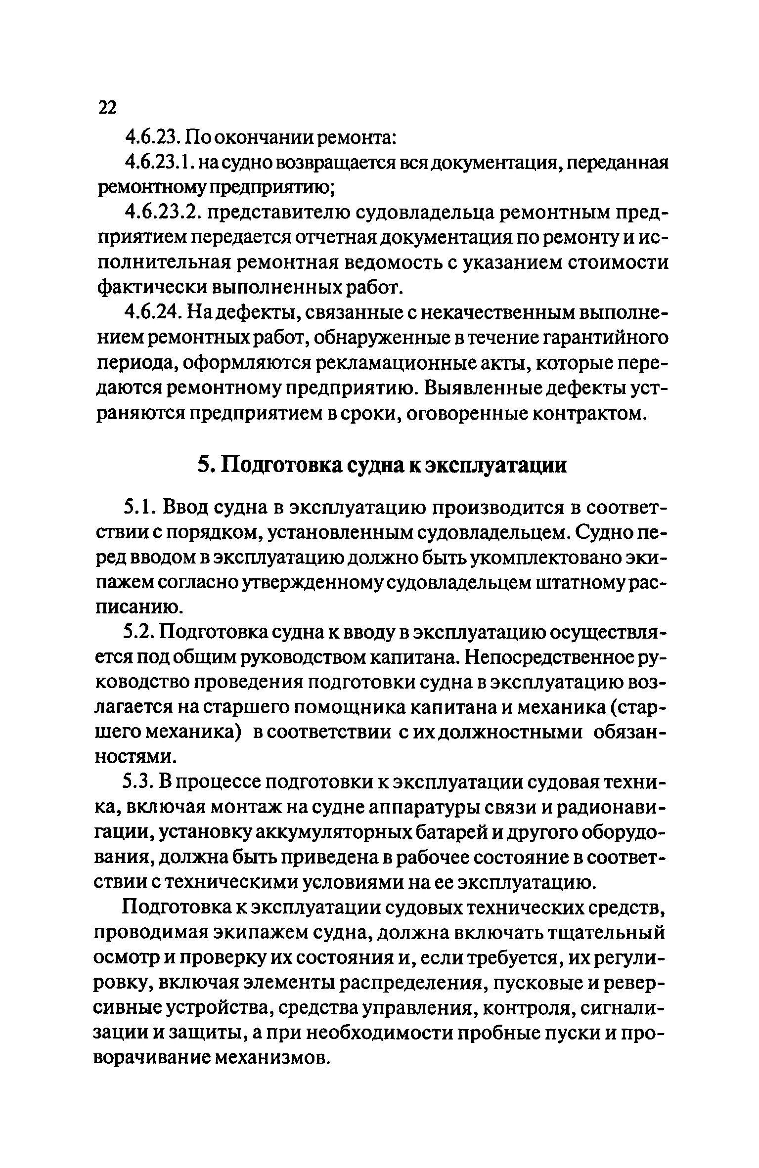 загрязнения ввп при эксплуатации судов. техническое обслуживание морских судов. эксплуатация и техническое обслуживание судов. эксплуатация и техническое обслуживание судов. судовой электромеханик.