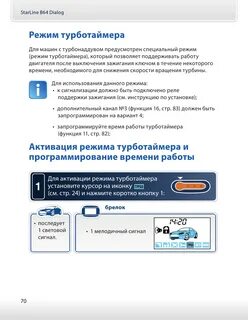 Starline турботаймер