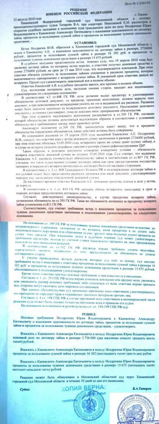 Решение суда в пользу должника. Решение суда о взыскании задолженности. Решение суда по договору займа. Судебное решение по взысканию задолженности. Решение суда о взыскании займа.