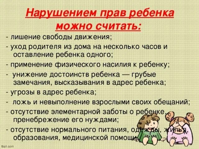 Рассказ об использовании прав малолетних. Нарушение прав ребенка. Примеры нарушения прав ребенка. Примеры примеры нарушений и защиты прав детей.