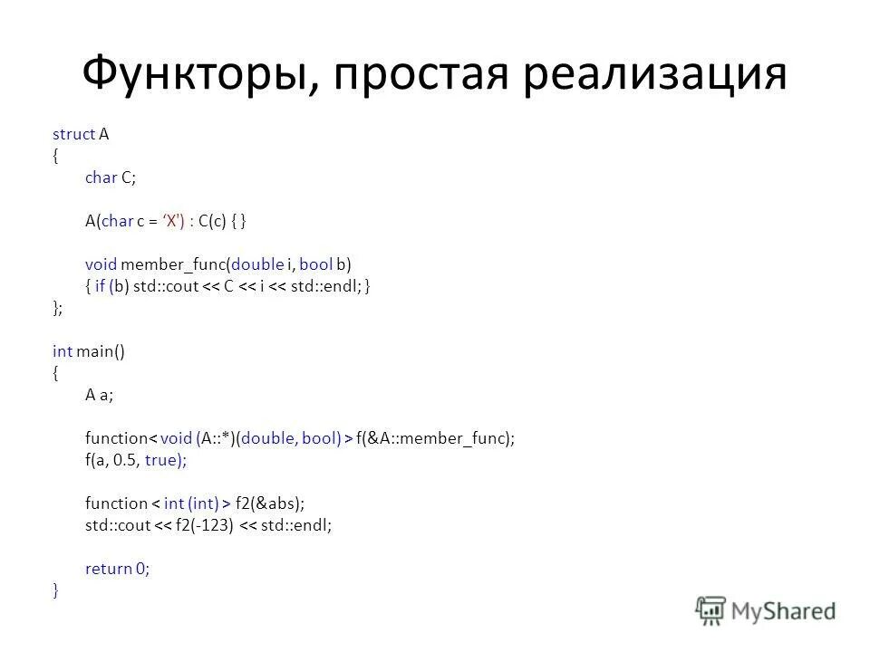 C++ шаблон классы. Функторы примеры. Функторы c. Функтор с++. Предметный функтор.