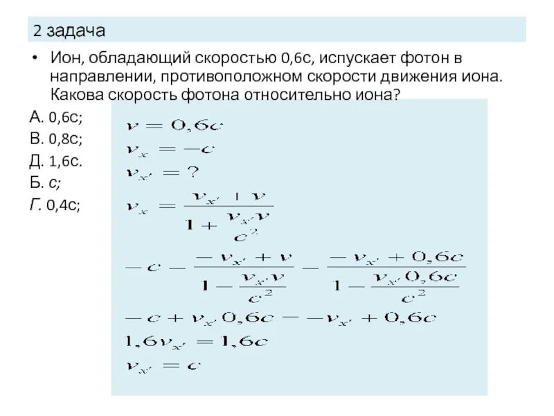 Вокруг движущегося иона существует существуют