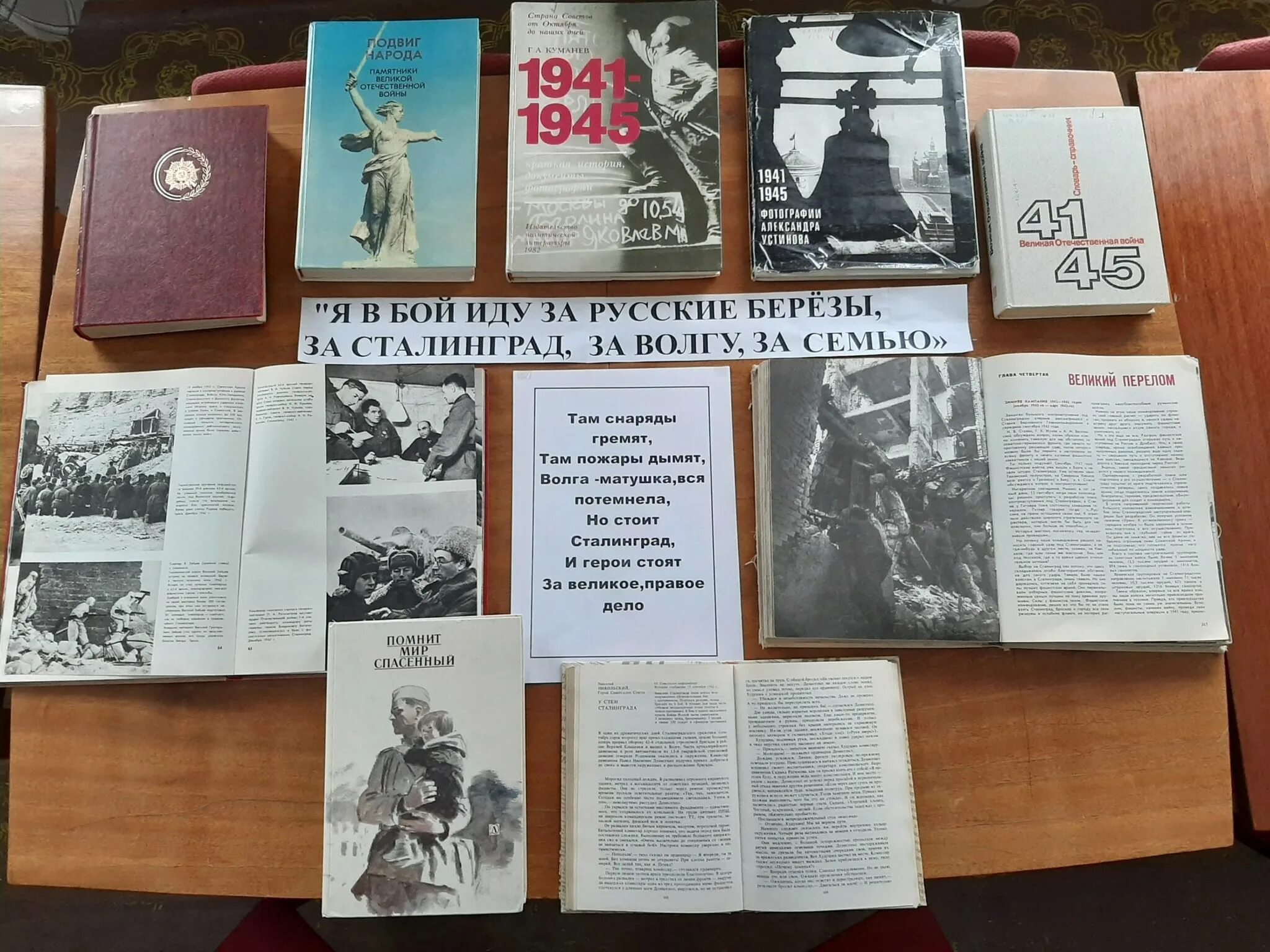 Книжная выставка сталинградская битва. Книжная выставка по сталинградской битве. Книжная выставка сталинградская битва в библиотеке. Победа в сталинградской битве. Книжная выставка битва за сталинград в школьной библиотеке.