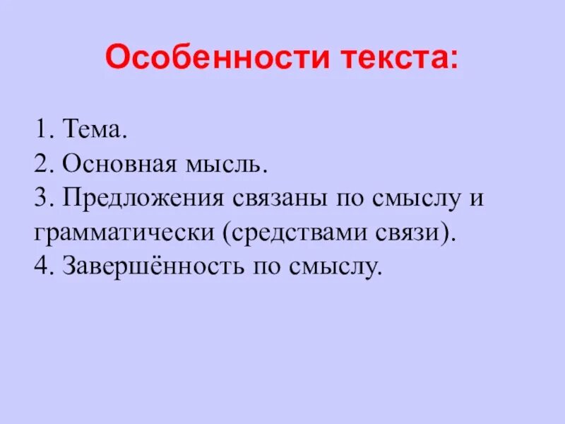 Какие могут быть особенности текста. Особенности текста. Основные особенности текста. Каковы особенности текста. Главные особенности текста.