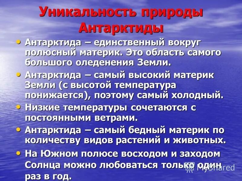 Какое влияние оказывает антарктида на природу