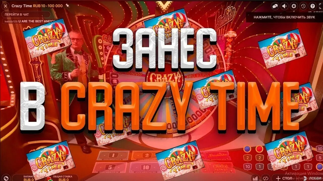 Crazy time занос. Crazy time казино. Crazy time превью. Crazy time фон. Крейзи тайм играть crazy times info