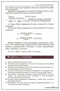 В одном моле содержится